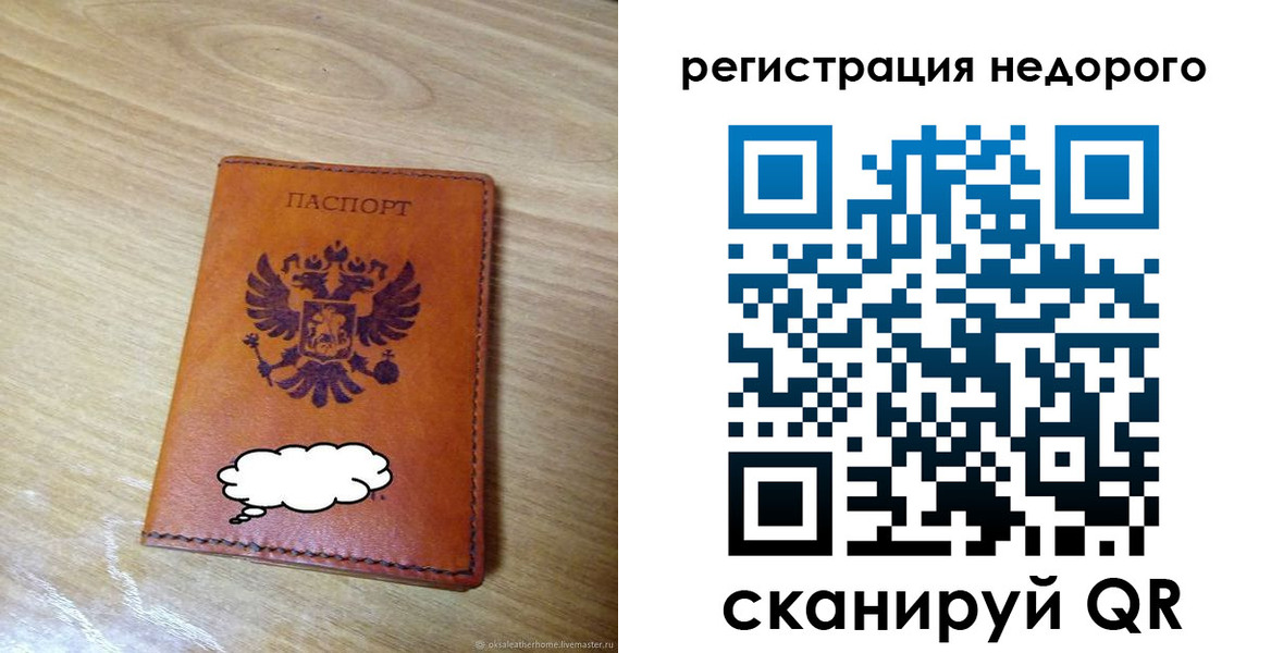 временная регистрация недорого в Старом Осколе