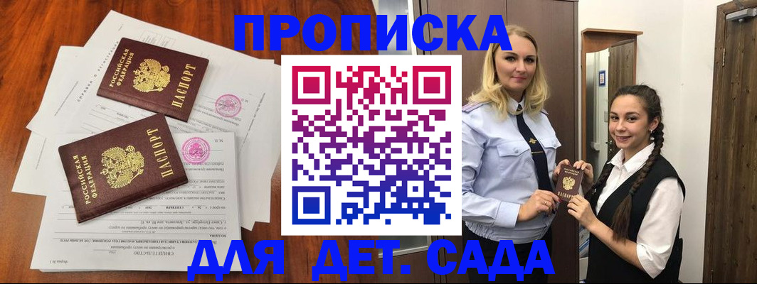 прописка гарантия в Старом Осколе
