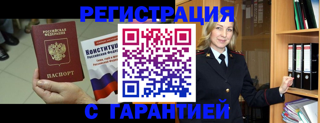 прописка поиск в Старом Осколе