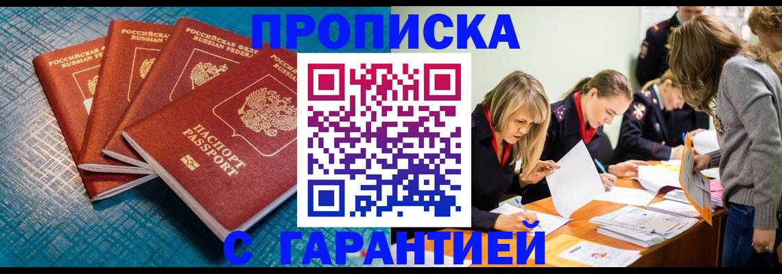 временная регистрация недорого в Старом Осколе