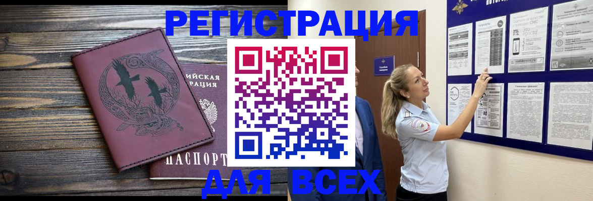 прописка в Старом Осколе